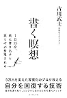 書く瞑想――１日１５分、紙に書き出すと頭と心が整理される (Japanese Edition)