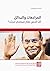 المراجعات والبدائل: أي أسس ...