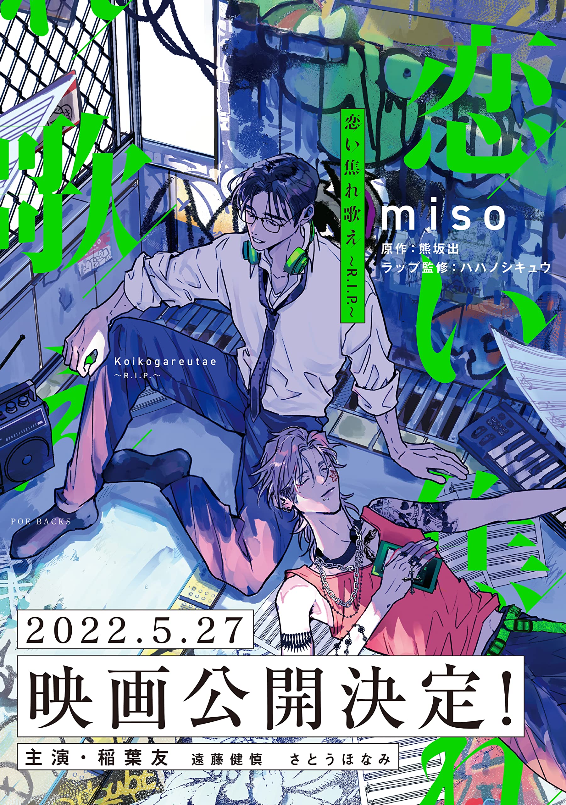 恋い焦れ歌え 〜R.I.P. 〜 (Paperback)