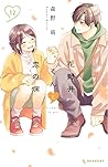花野井くんと恋の病 12 [Hananoi-kun to Koi no Yamai 12]