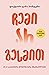 ჩემი არ გესმით: 21-ე საუკუნის გოგონების გზამკვლევი