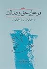 در هوای حق و عدال...