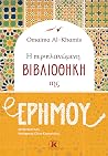 Η περιπλανώμενη β...