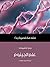 علم الجينوم: مقدمة قصيرة جدا