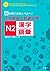 Kanji and Vocabulary for the Japanese Language Proficiency Test N2 (Chinese and English and Japanese Edition)