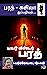 Dear Mr. Bharath by Pattukottai Prabakar