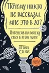 Почему никто не р...