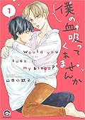 僕の血を吸ってくれませんか: Would you suck my blood? 1