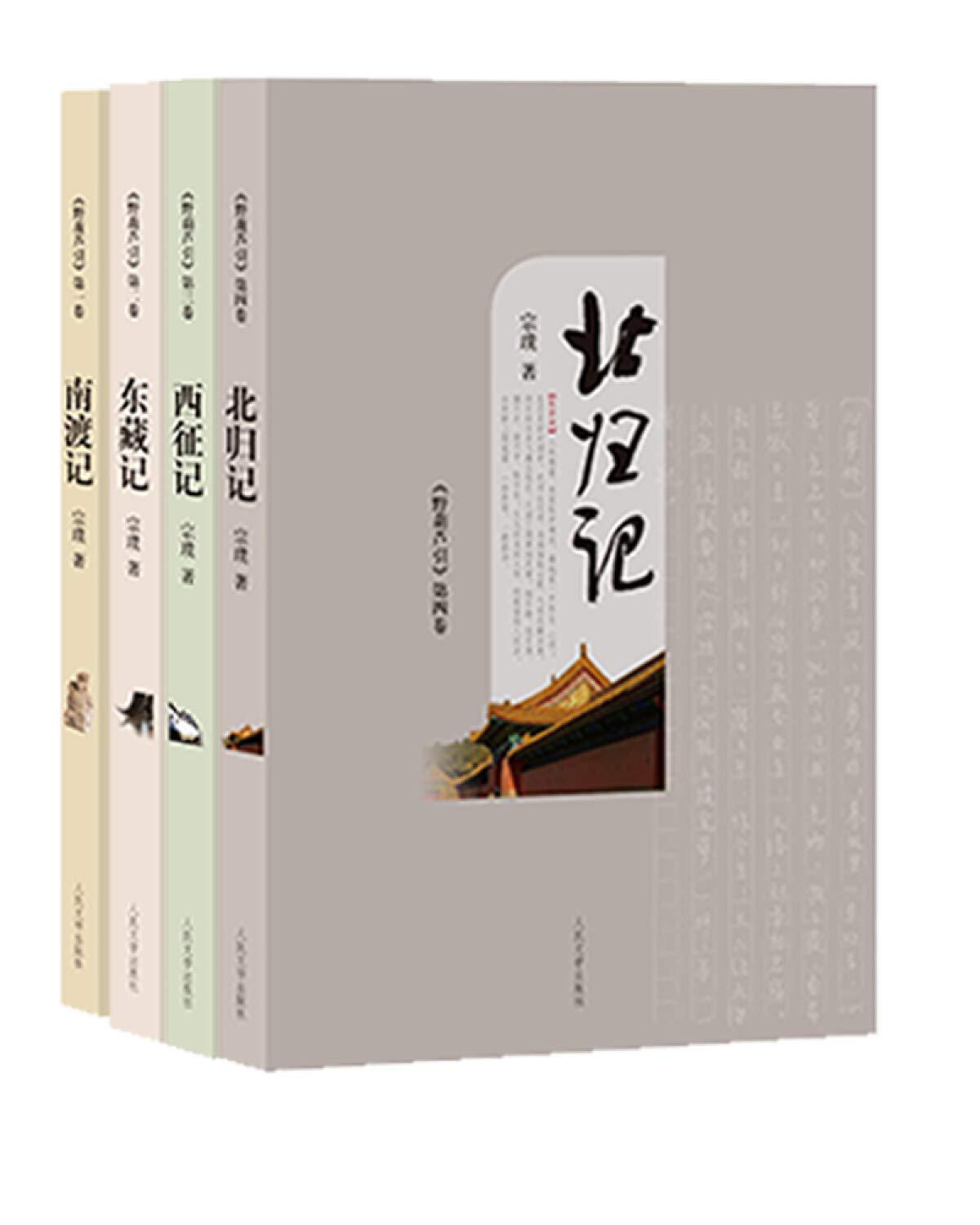 野葫芦引(共4册)