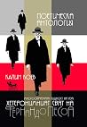 Фернандо Песоа: П...