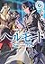 ヘルモード ～やり込み好きのゲーマーは廃設定の異世界で無双する～　6