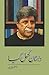 Dabistan Khul gaya by Asghar Nadeem Syed