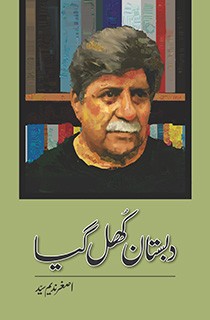 Dabistan Khul gaya