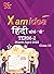 Xam idea Class 10 Hindi B Book For CBSE Term 2 Exam (2021-2022) With New Pattern Including Basic Concepts, NCERT Questions and Practice Questions