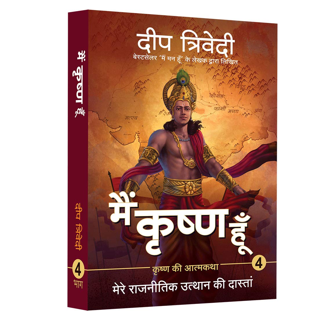 Aatman Innovations Pvt Ltd Main Krishna Hoon- Vol 4 (Paperback)