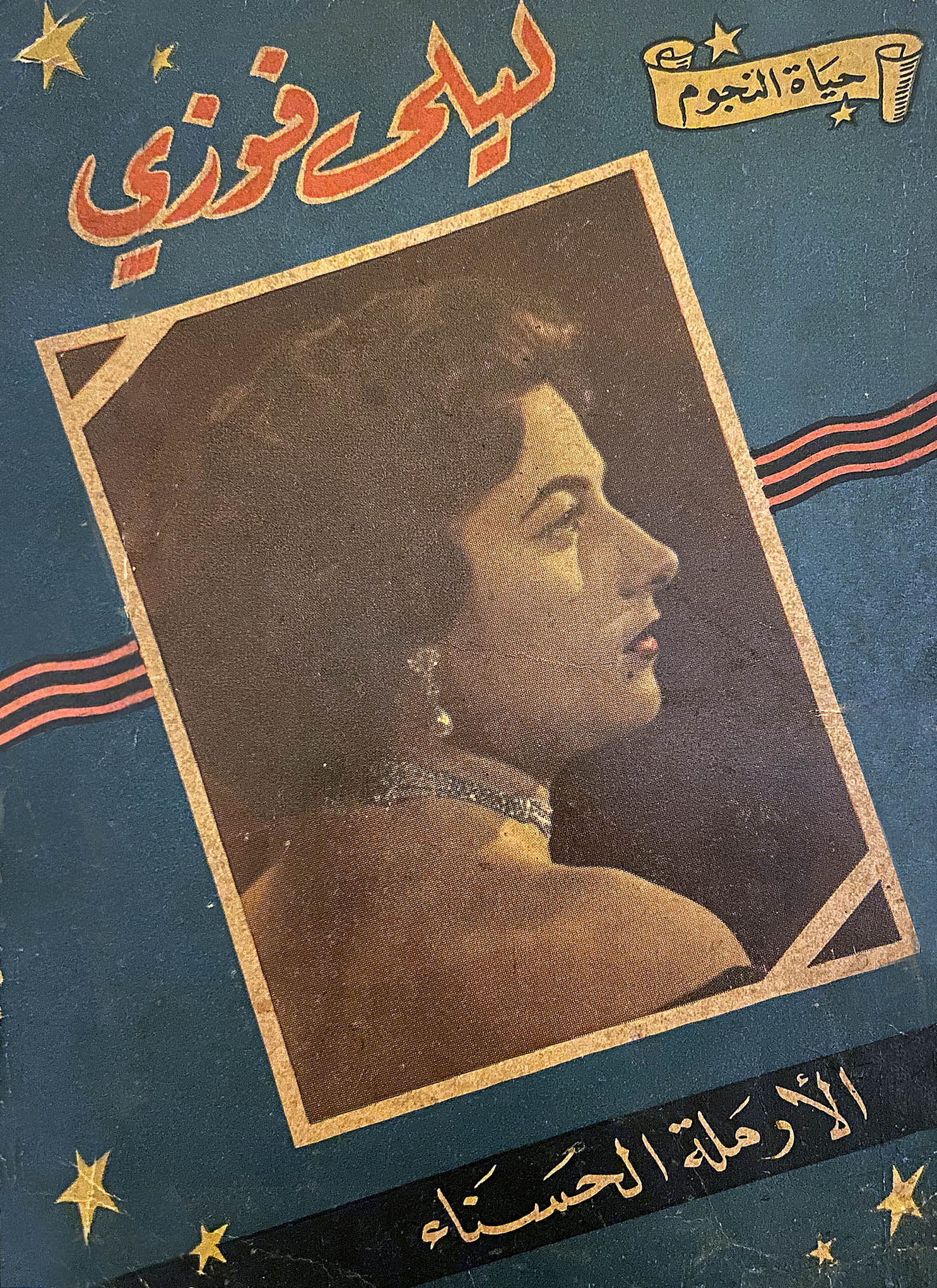 الأرملة الحسناء