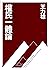 權民一體論:遞進自組織社會