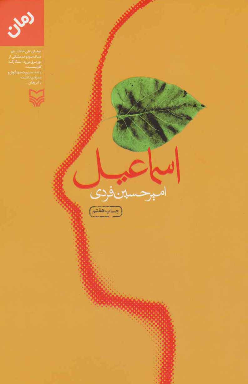 اسماعیل (Paperback)