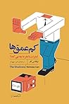 کم‌‌عمق‌‌ها؛ اینترنت با مغز ما چه می‌کند؟ by Nicholas Carr