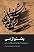 بشنو از نی