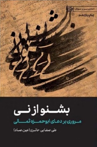بشنو از نی