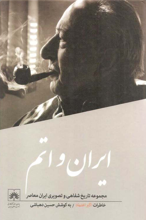ایران و اتم (Unknown Binding)