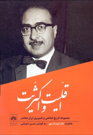 اقلیت و اکثریت