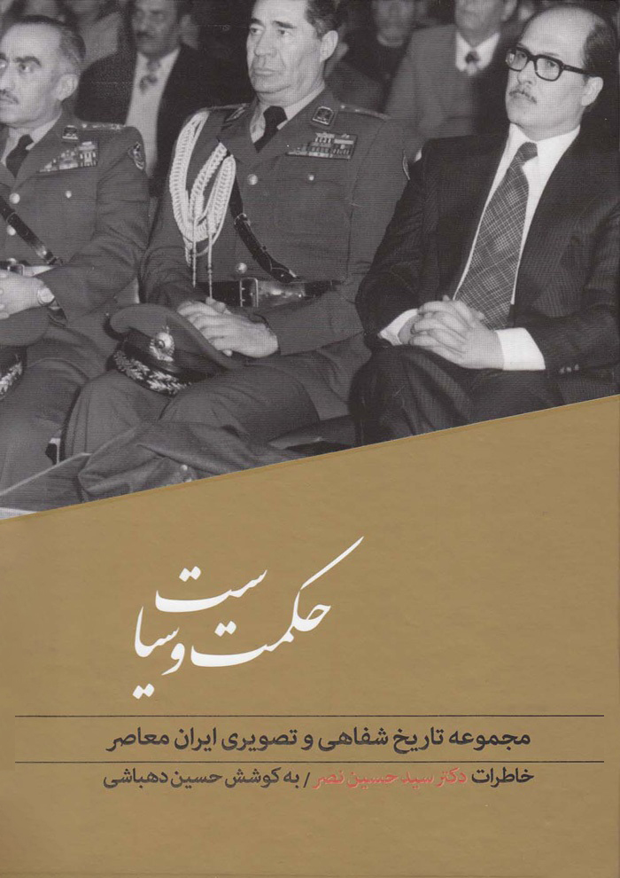 حکمت و سیاست (Hardcover)