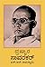 ದ್ರಷ್ಟಾರ ಸಾವರಕರ್ by S.R. Ramaswamy