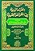 ‫الفرائد البهية في القواعد الفقهية ومعه (النور اللامع في أصول الجامع)‬ (Arabic Edition)