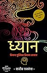 Dhyan - Kitna Mushkil Kitna Aasaan (Hindi Edition)
