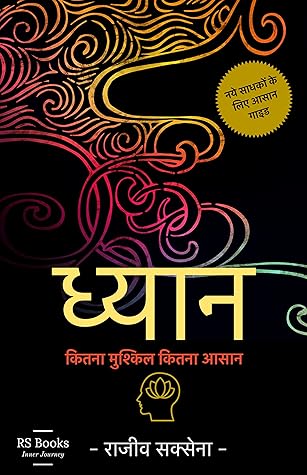 Dhyan - Kitna Mushkil Kitna Aasaan (Hindi Edition)