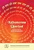 Kalisantarana Upanishad: Th...