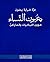‫بعيون النساء ؛ شؤون اللبنا...