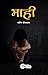 Mahi: Abodh se pratishodh