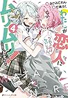 わたしが恋人になれるわけないじゃん...