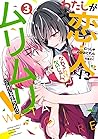 わたしが恋人になれるわけないじゃん、ムリムリ! (※ムリじゃなかった!?) 3 by Musshu