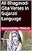 All Bhagavad-Gita Verses in Gujarati Language (Gujarati Edition)