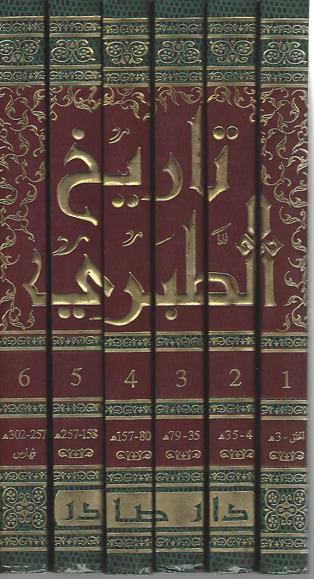 Tarikh al-Tabari, Tarikh al-Umum wa al-Muluk (تاريخ الطبري) History of the Prophets and Kings