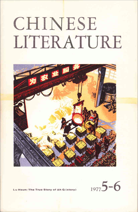 Chinese Literature: #5-6, May-June 1977 (Paperback)