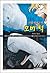 Moby Dick (Korean Edition)