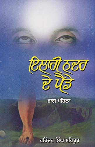 Ilahi Nadar De Painde (Hardcover)