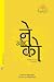 Ne aur Ko (Hindi Prepositions)