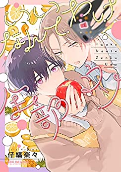 いいわけなんて全部ウソ (Paperback)