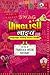 Hinglish Live by Francesca Orsini