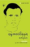 புதுமைப்பித்தன் க...