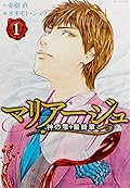 マリアージュ～神の雫 最終章～ [Mariage: Kami no Shizuku Saishūshō