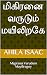 மிகிரனை வருடும் மயிலிறகே: M...