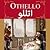 اتلو by William Shakespeare