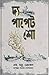 দ্য পাপেট শো by M.W. Craven